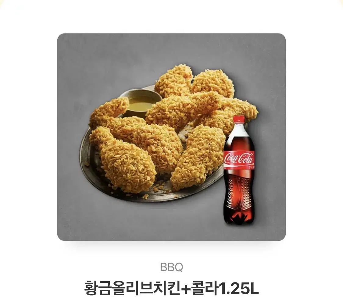 BBQ 황금올리브치킨 + 콜라 1.25L 기프티콘